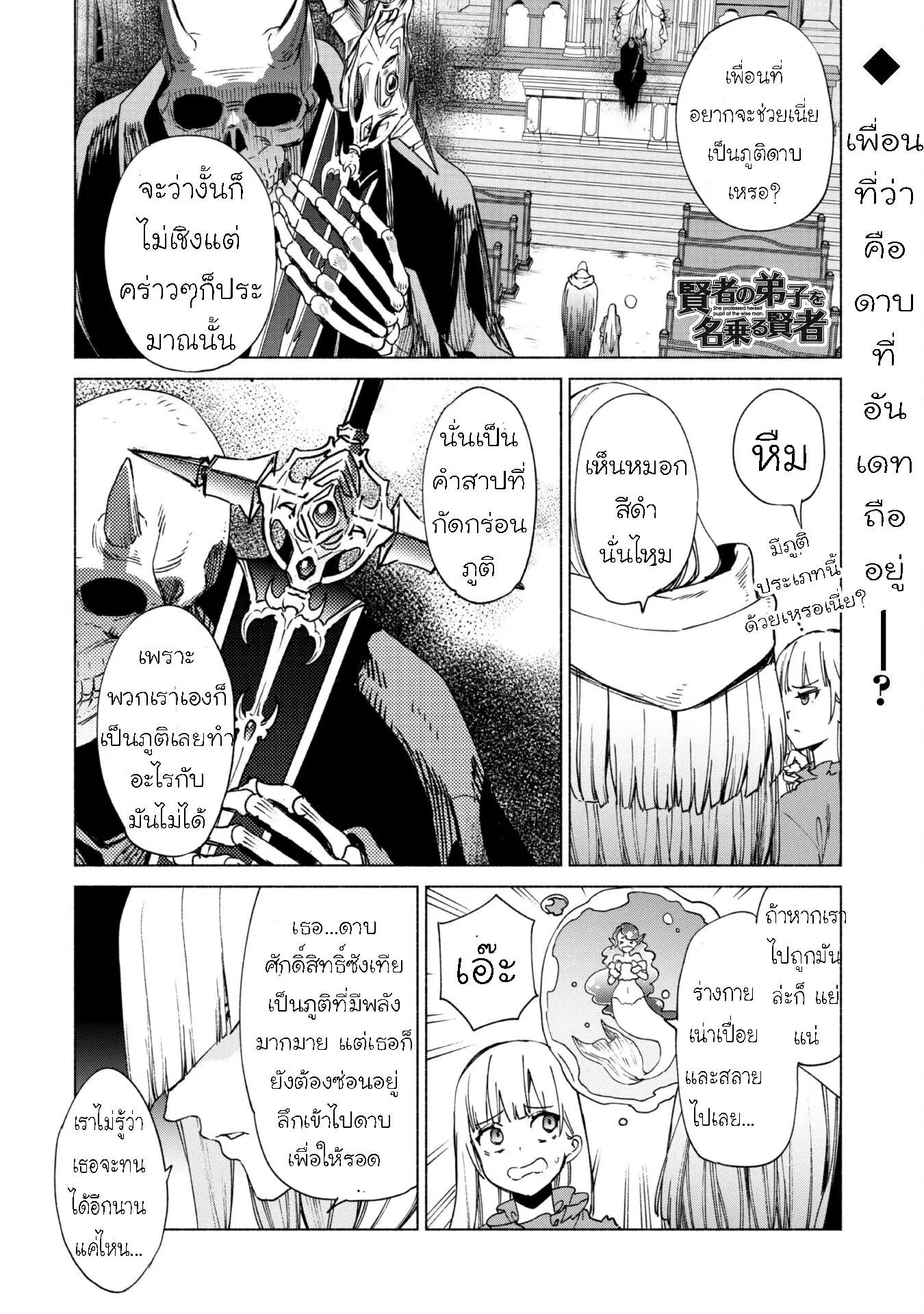 Kenja no Deshi wo Nanoru Kenja ตอนที่ 64.1 หน้า 2