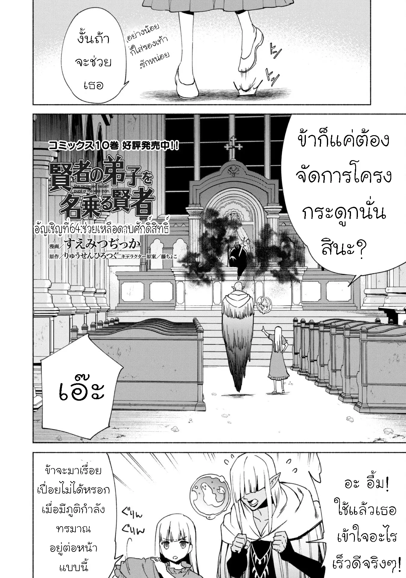 Kenja no Deshi wo Nanoru Kenja ตอนที่ 64.1 หน้า 3