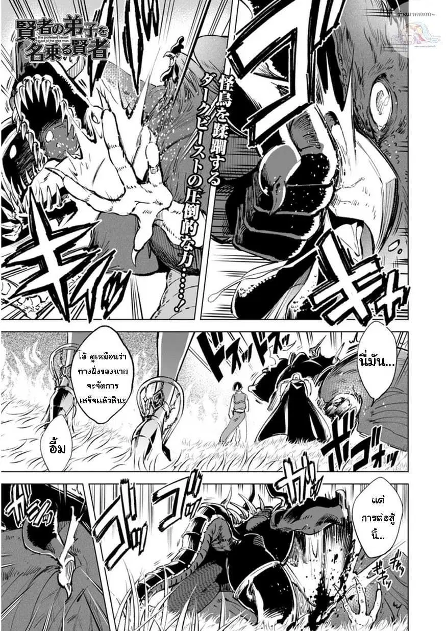 Kenja no Deshi wo Nanoru Kenja ตอนที่ 7 หน้า 3