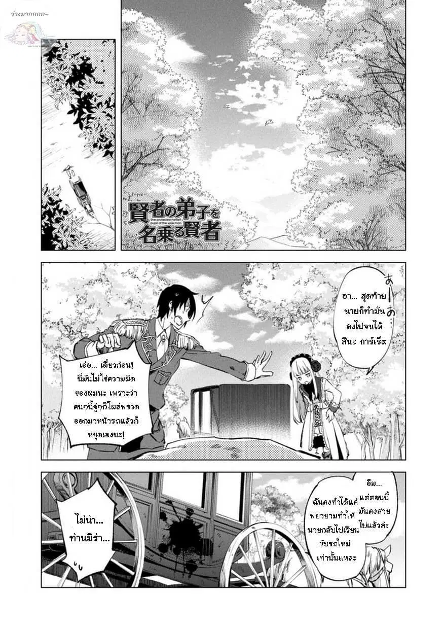 Kenja no Deshi wo Nanoru Kenja ตอนที่ 8 หน้า 2