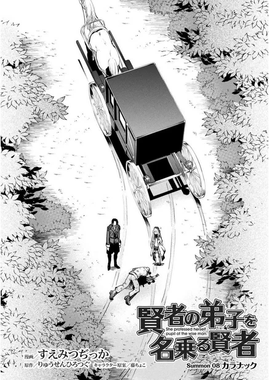 Kenja no Deshi wo Nanoru Kenja ตอนที่ 8 หน้า 3