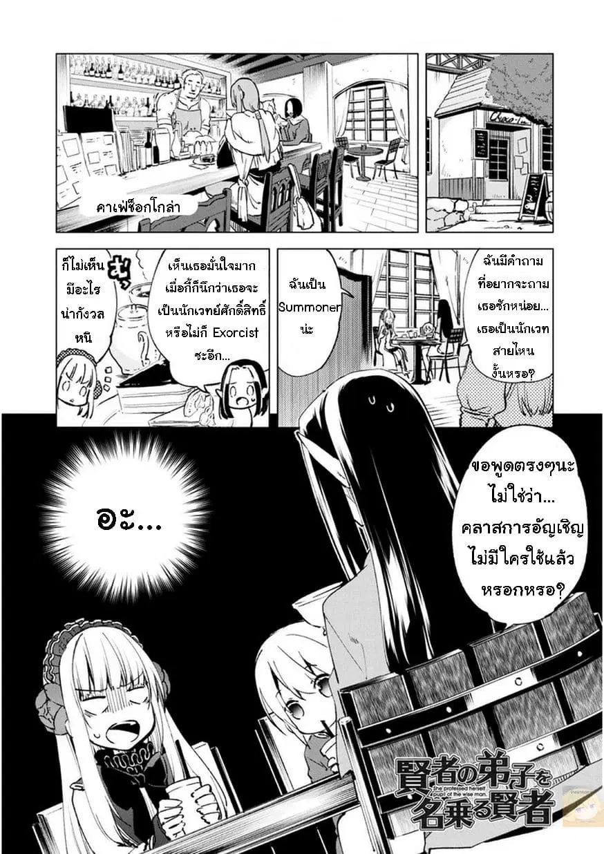 Kenja no Deshi wo Nanoru Kenja ตอนที่ 9 หน้า 3