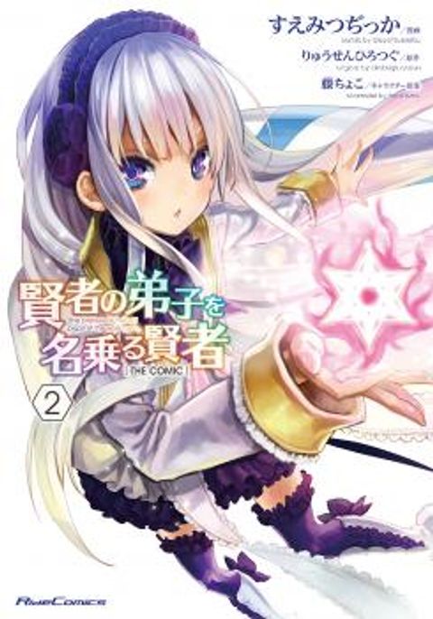 ปก Kenja no Deshi wo Nanoru Kenja มังงะญี่ปุ่น แปลไทย