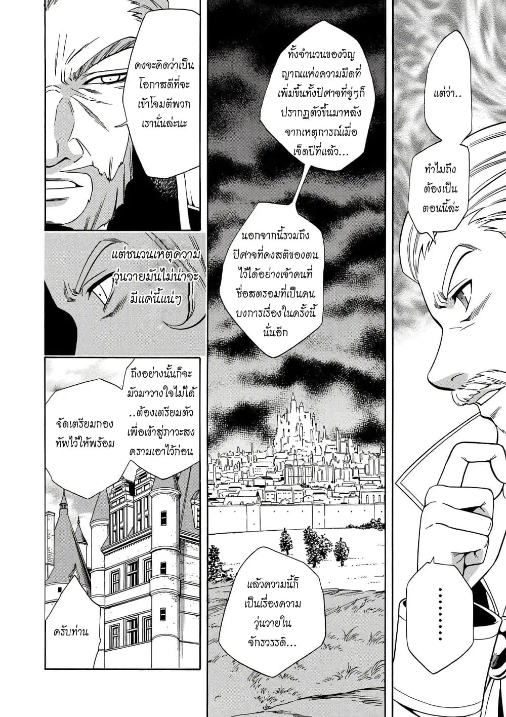 Kenja no Mago ตอนที่ 10.1 หน้า 2