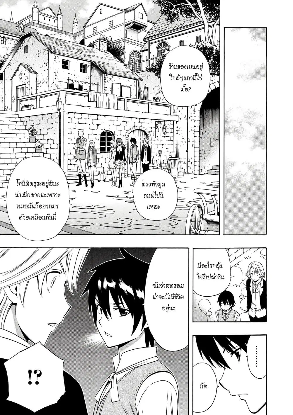 Kenja no Mago ตอนที่ 10.1 หน้า 3