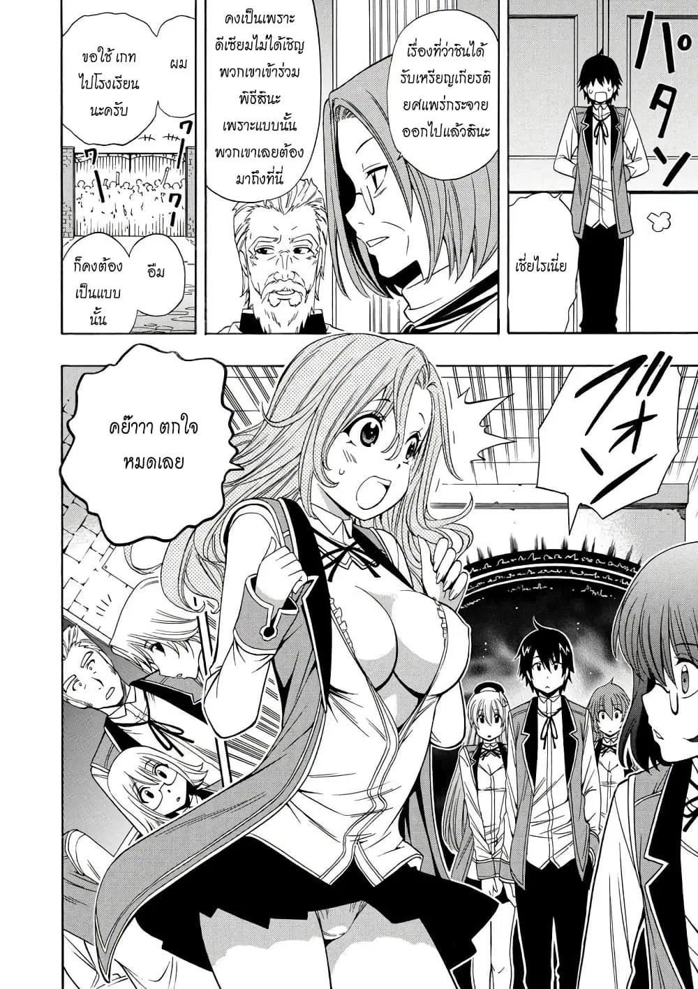 Kenja no Mago ตอนที่ 10.2 หน้า 3
