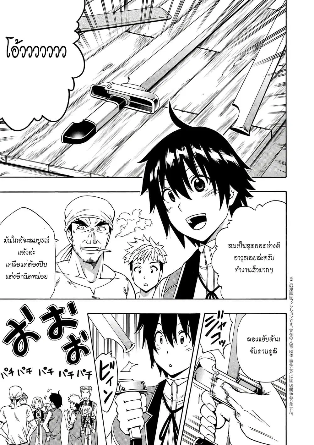 Kenja no Mago ตอนที่ 11.1 หน้า 2