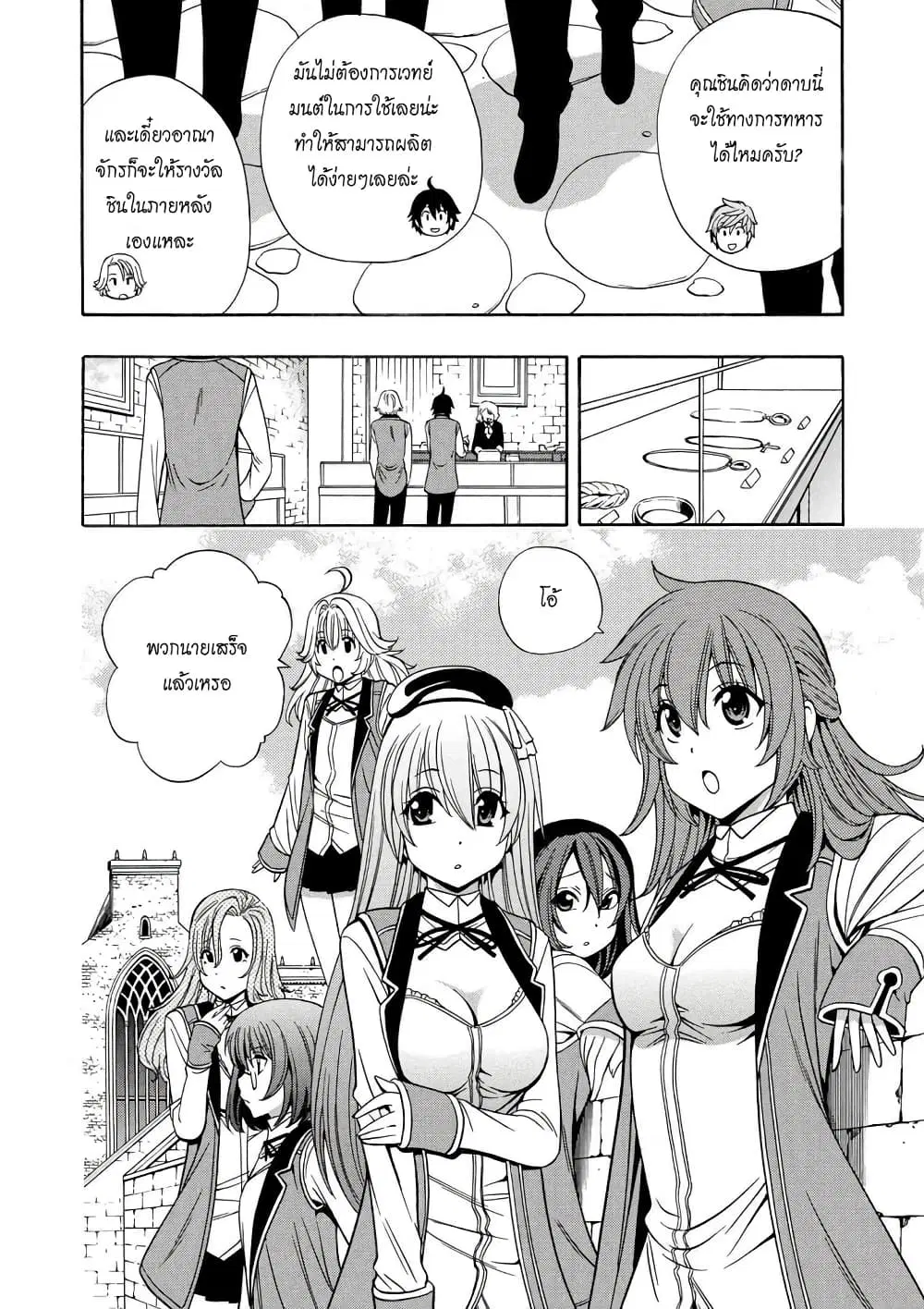 Kenja no Mago ตอนที่ 11.1 หน้า 3