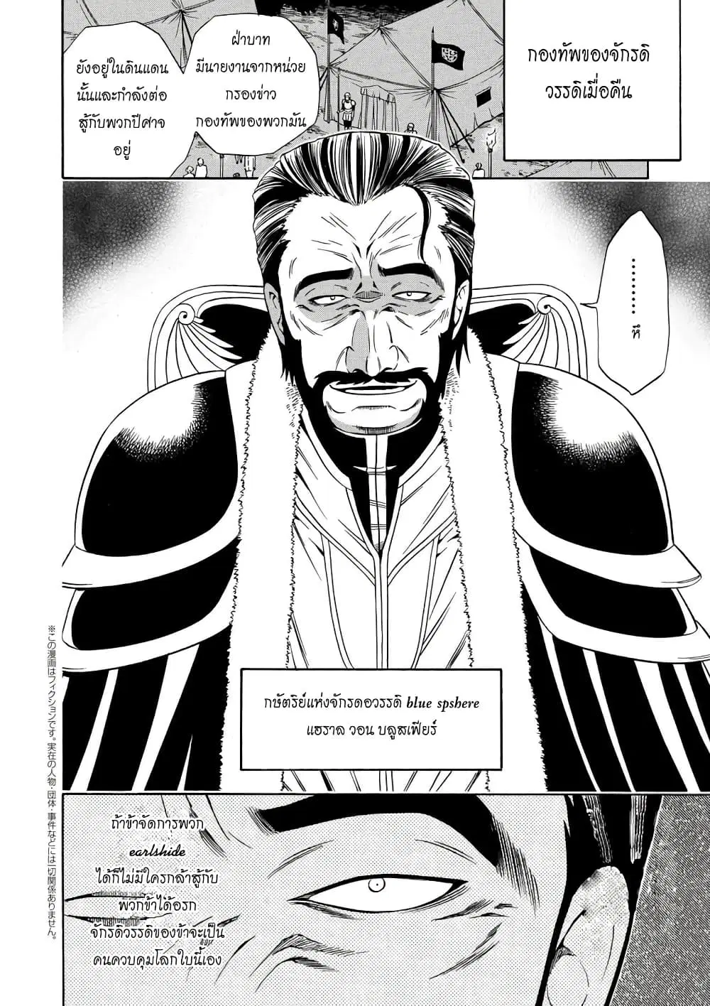 Kenja no Mago ตอนที่ 11.2 หน้า 2