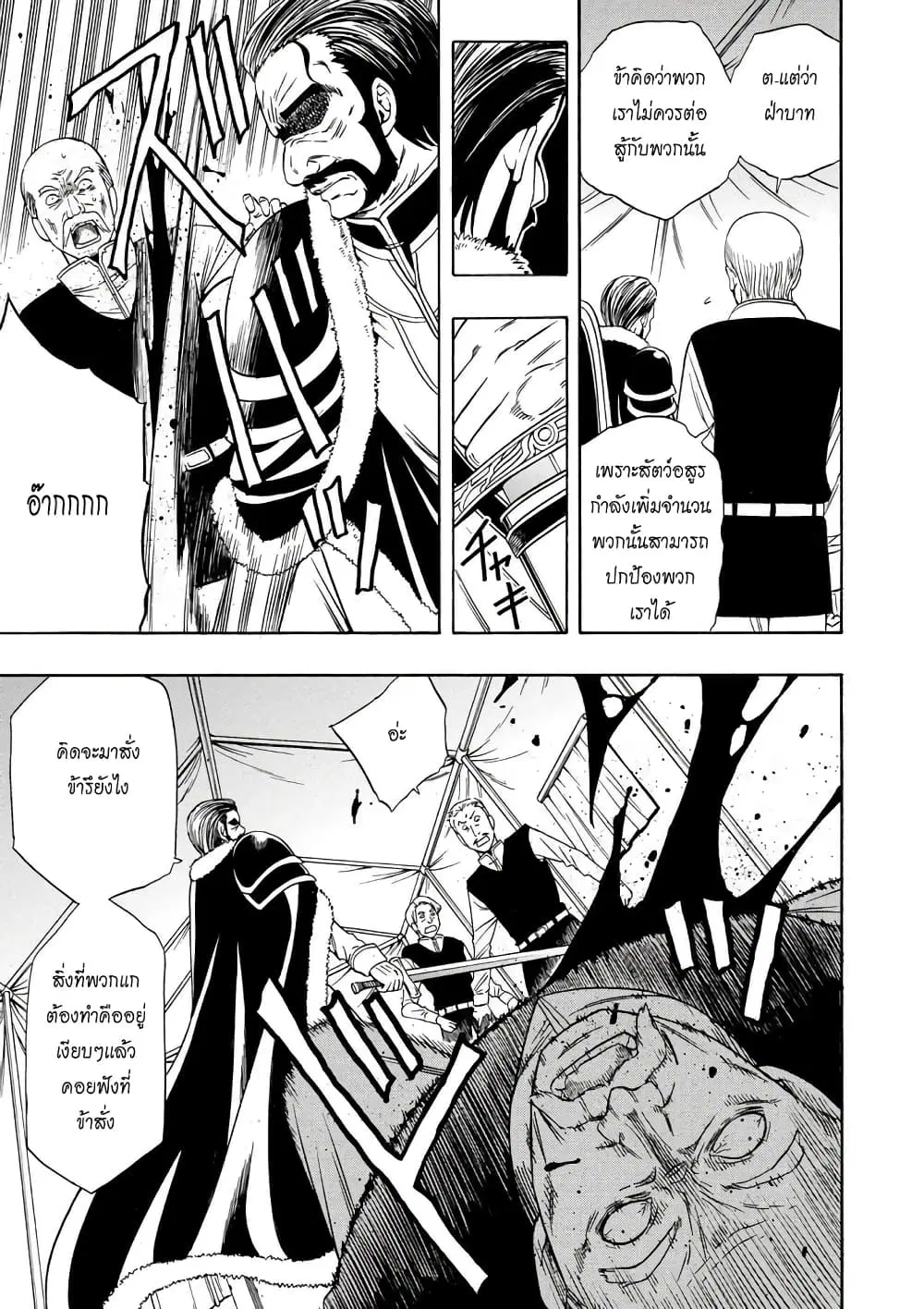 Kenja no Mago ตอนที่ 11.2 หน้า 3