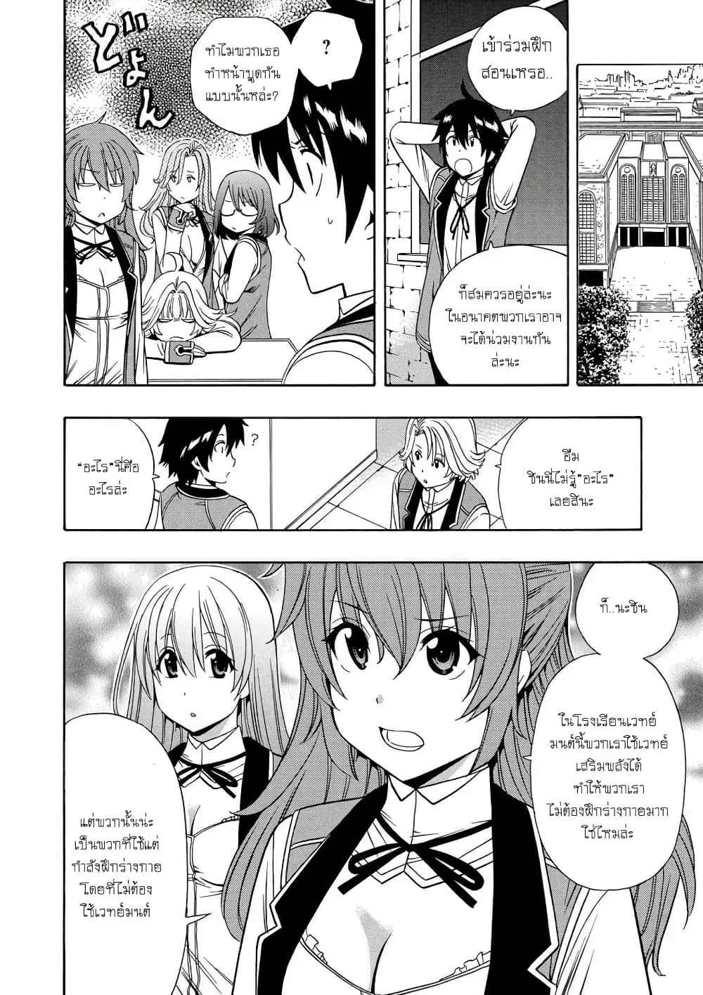 Kenja no Mago ตอนที่ 12.1 หน้า 3