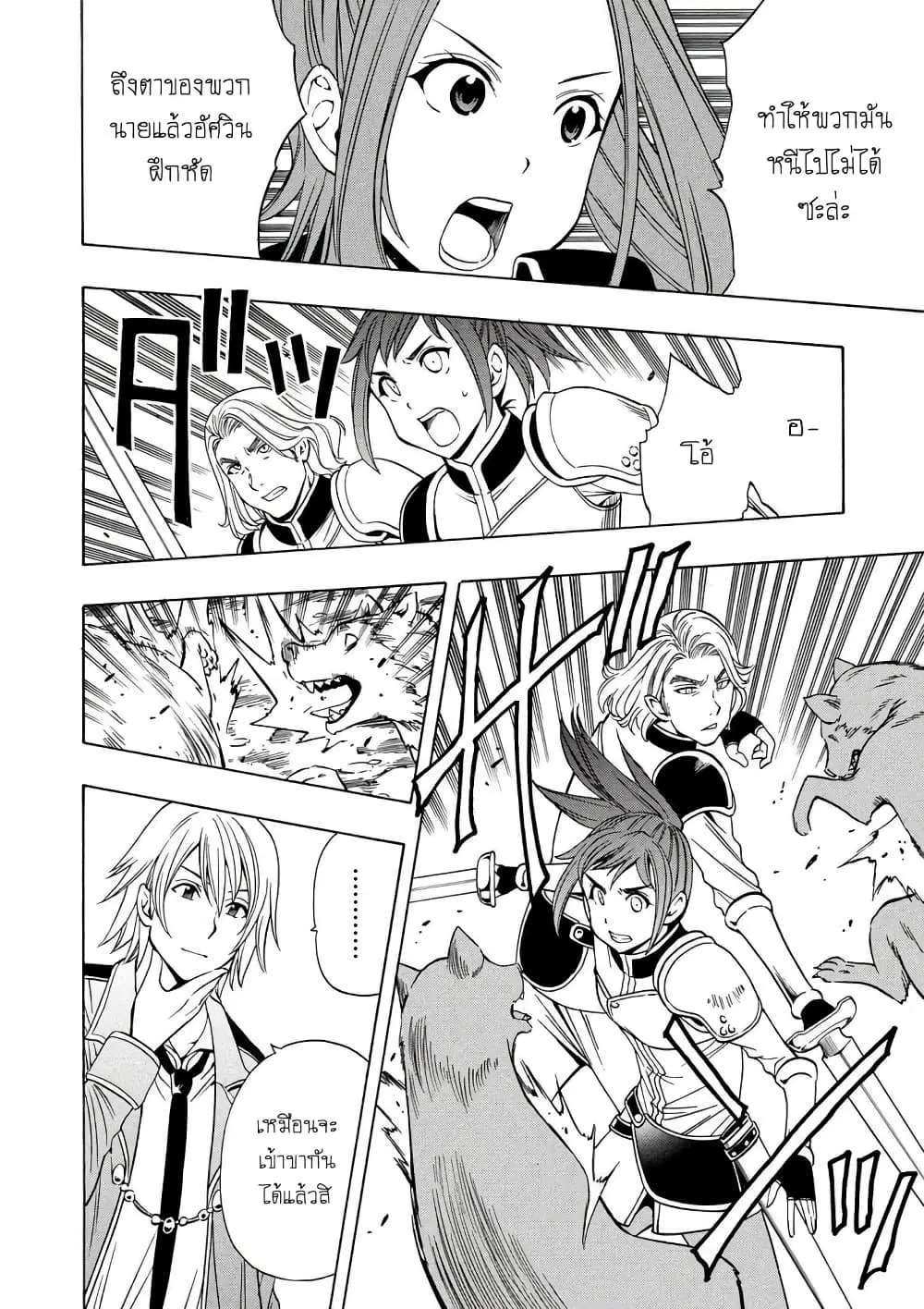 Kenja no Mago ตอนที่ 12.2 หน้า 3
