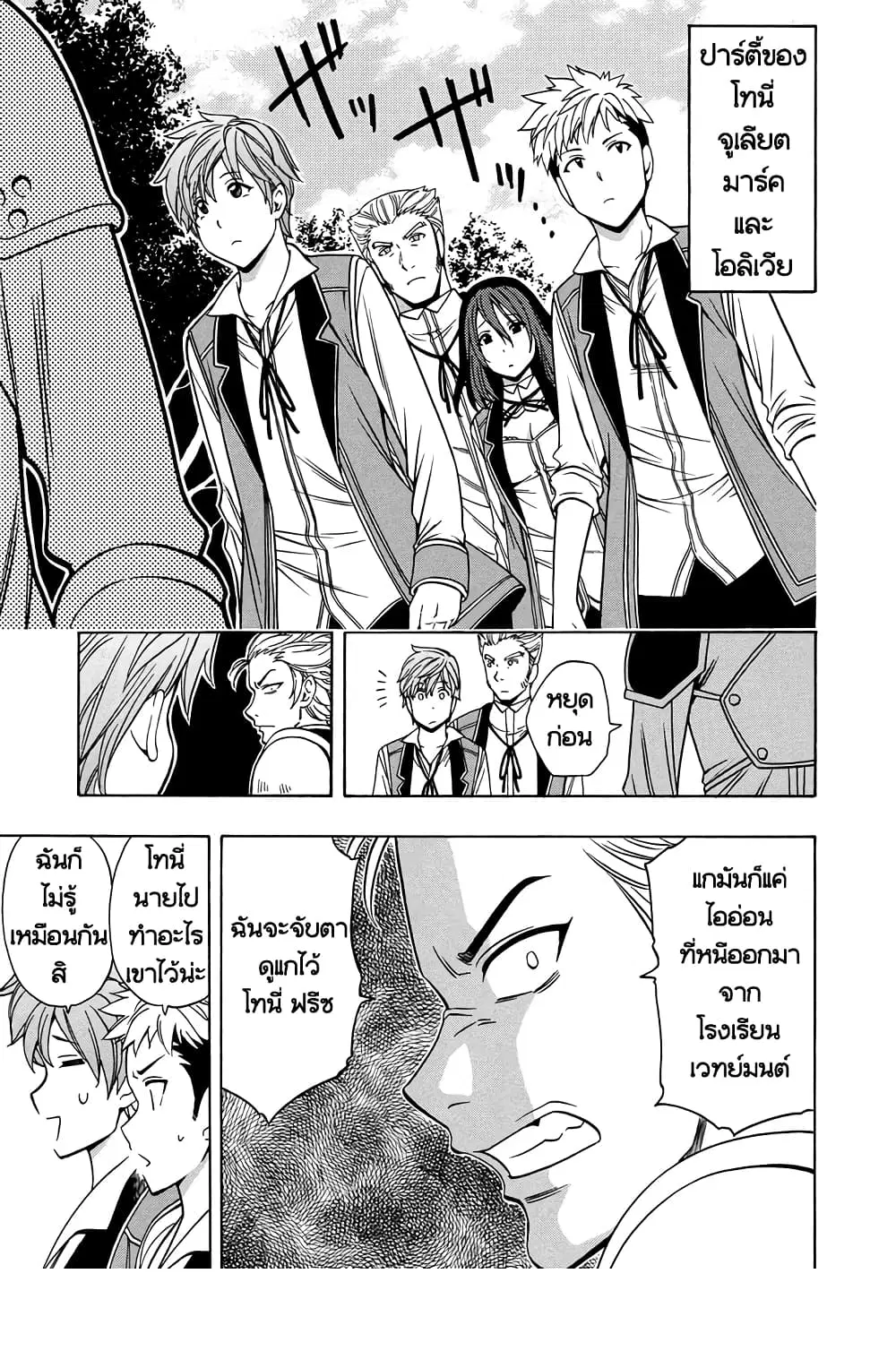 Kenja no Mago ตอนที่ 13 หน้า 2