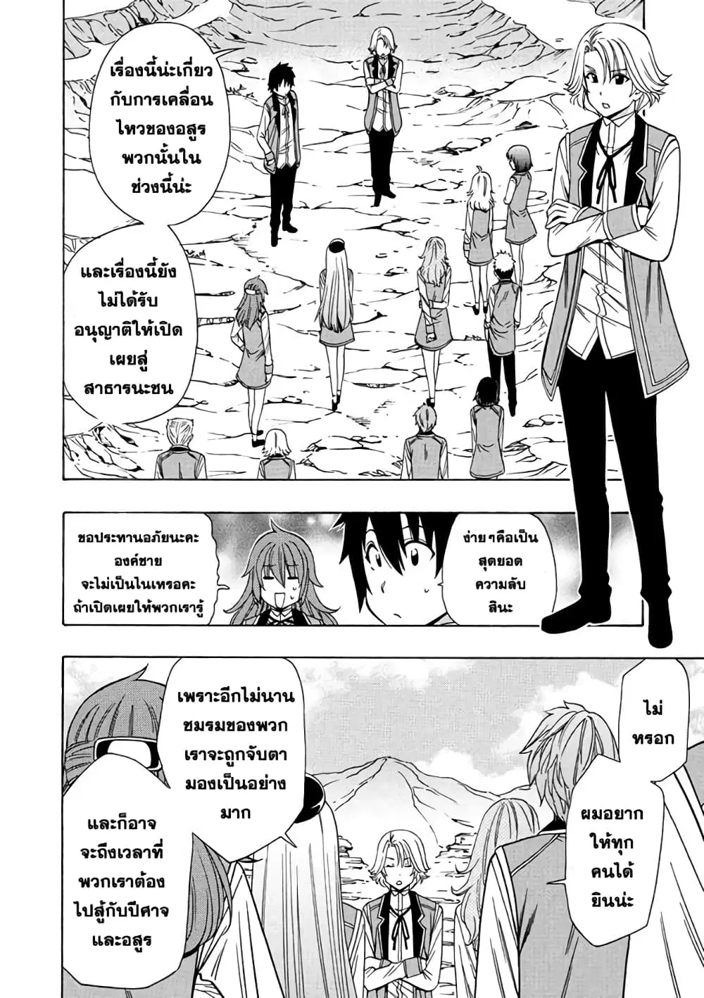 Kenja no Mago ตอนที่ 14.1 หน้า 3