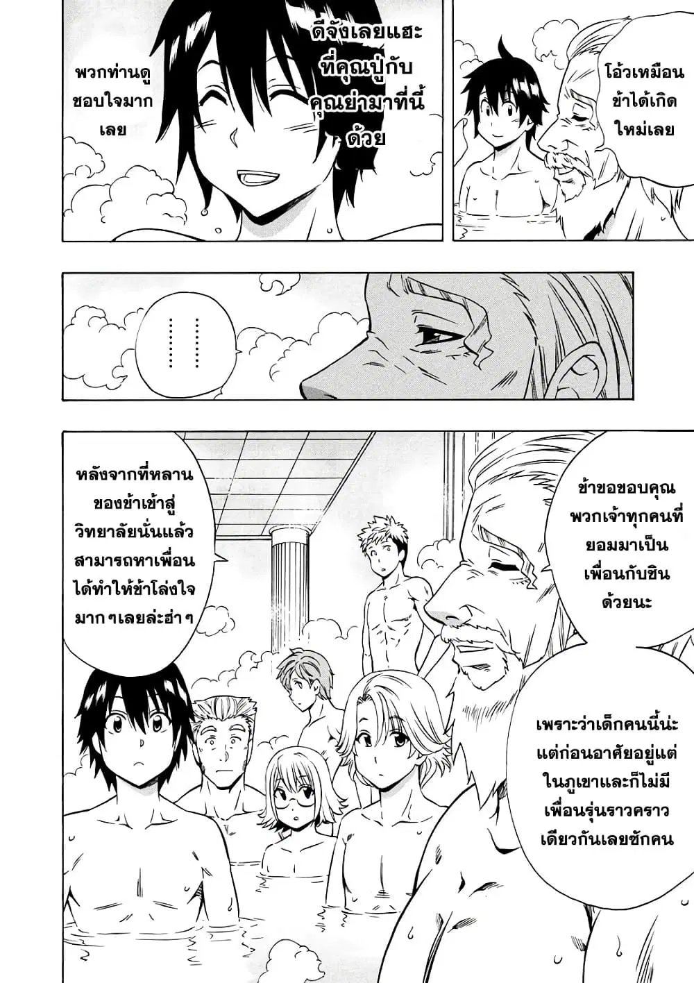 Kenja no Mago ตอนที่ 14.2 หน้า 1