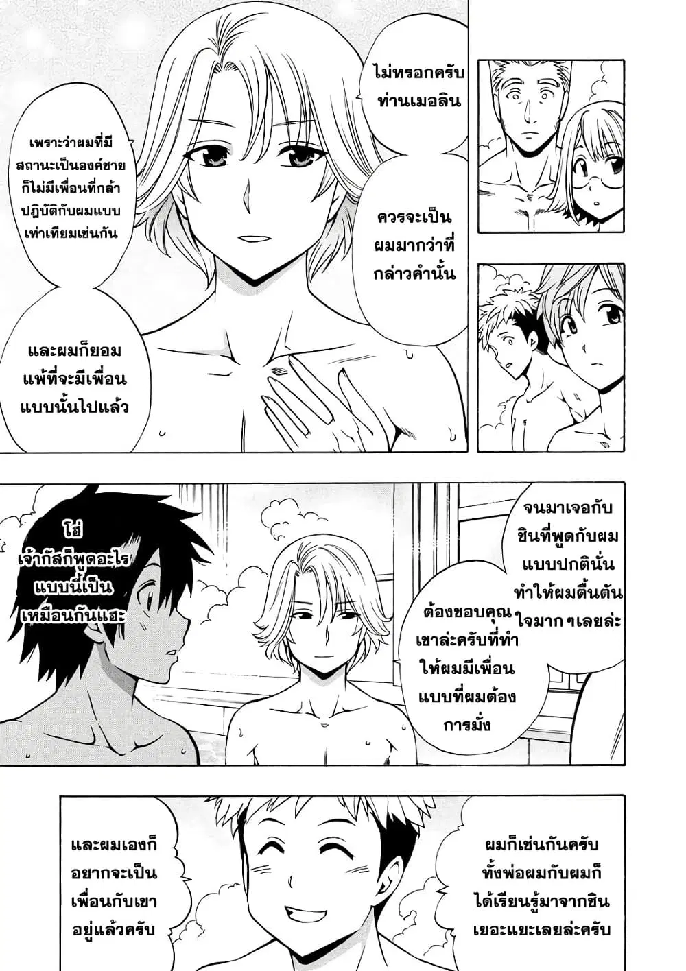 Kenja no Mago ตอนที่ 14.2 หน้า 2