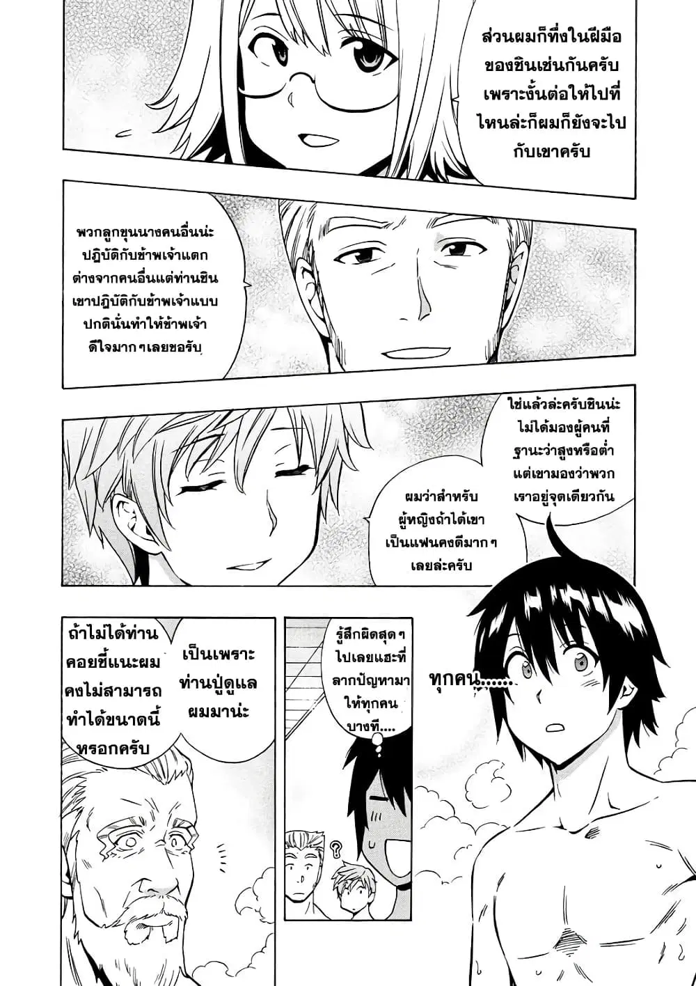 Kenja no Mago ตอนที่ 14.2 หน้า 3