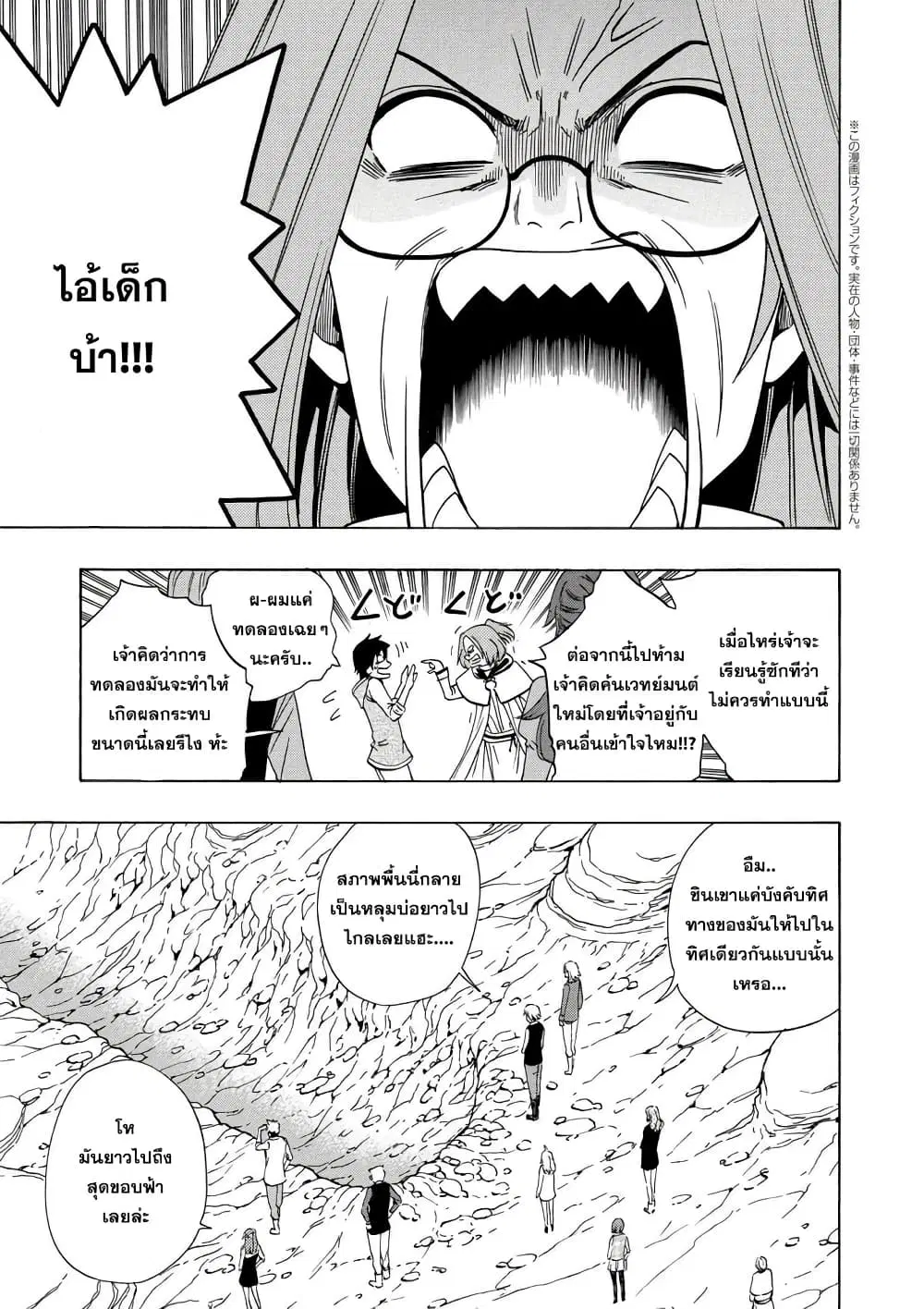 Kenja no Mago ตอนที่ 15.1 หน้า 2