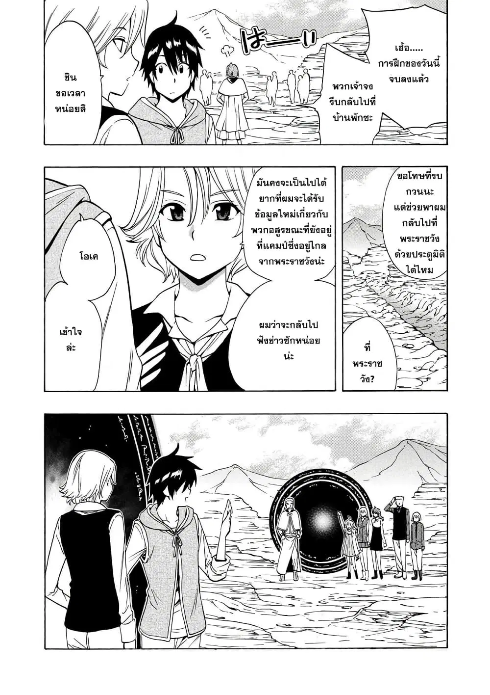 Kenja no Mago ตอนที่ 15.1 หน้า 3