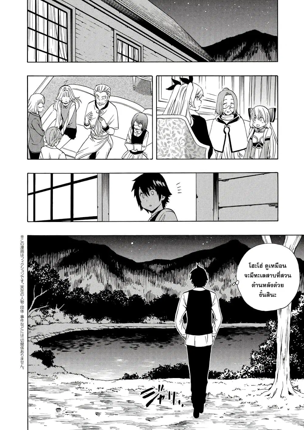 Kenja no Mago ตอนที่ 15.2 หน้า 2