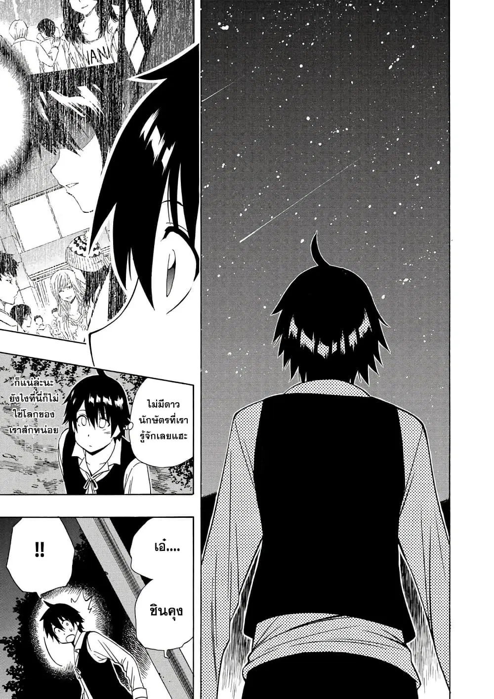 Kenja no Mago ตอนที่ 15.2 หน้า 3
