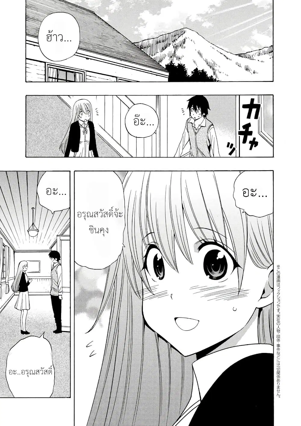 Kenja no Mago ตอนที่ 16.1 หน้า 2