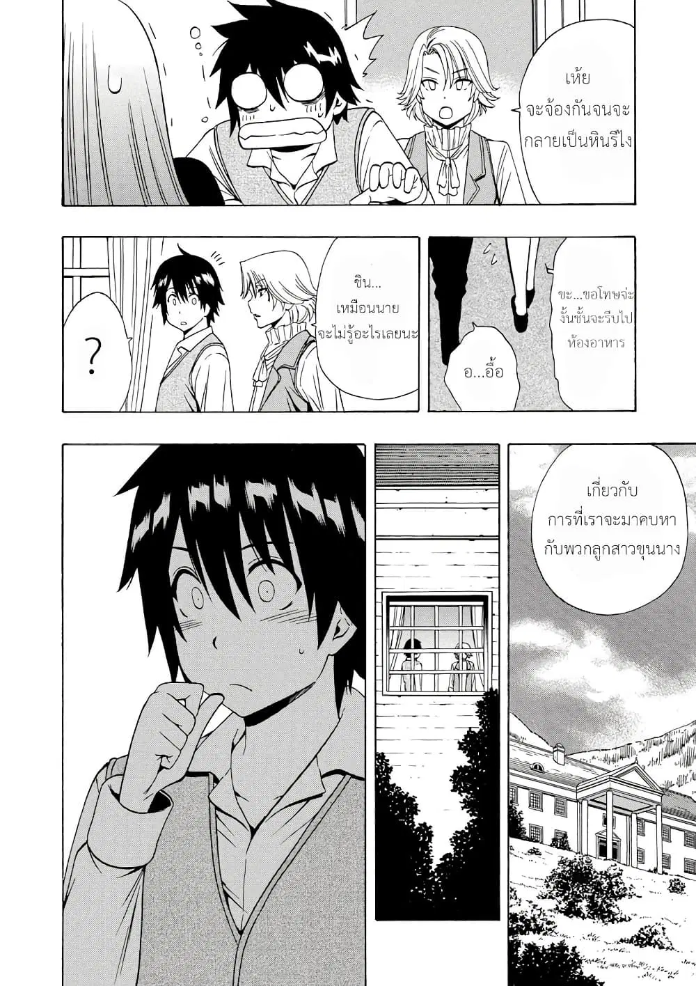 Kenja no Mago ตอนที่ 16.1 หน้า 3