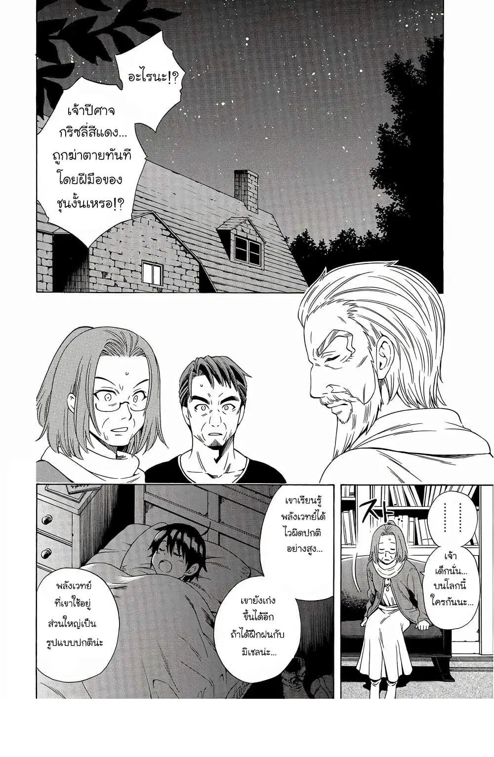 Kenja no Mago ตอนที่ 1.2 หน้า 2