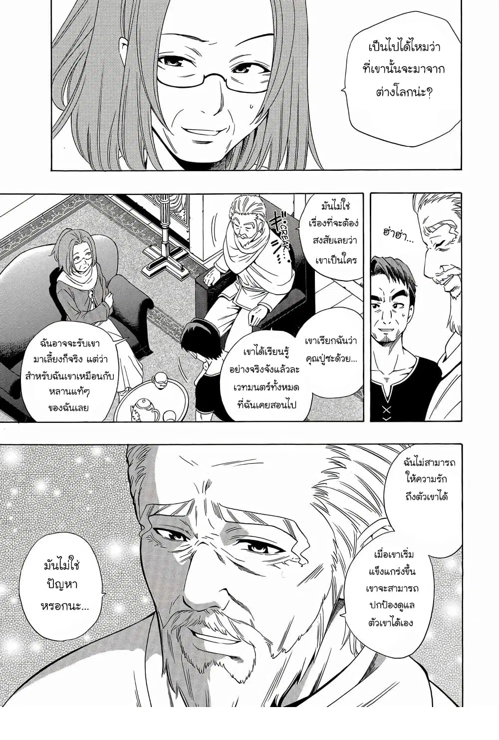 Kenja no Mago ตอนที่ 1.2 หน้า 3