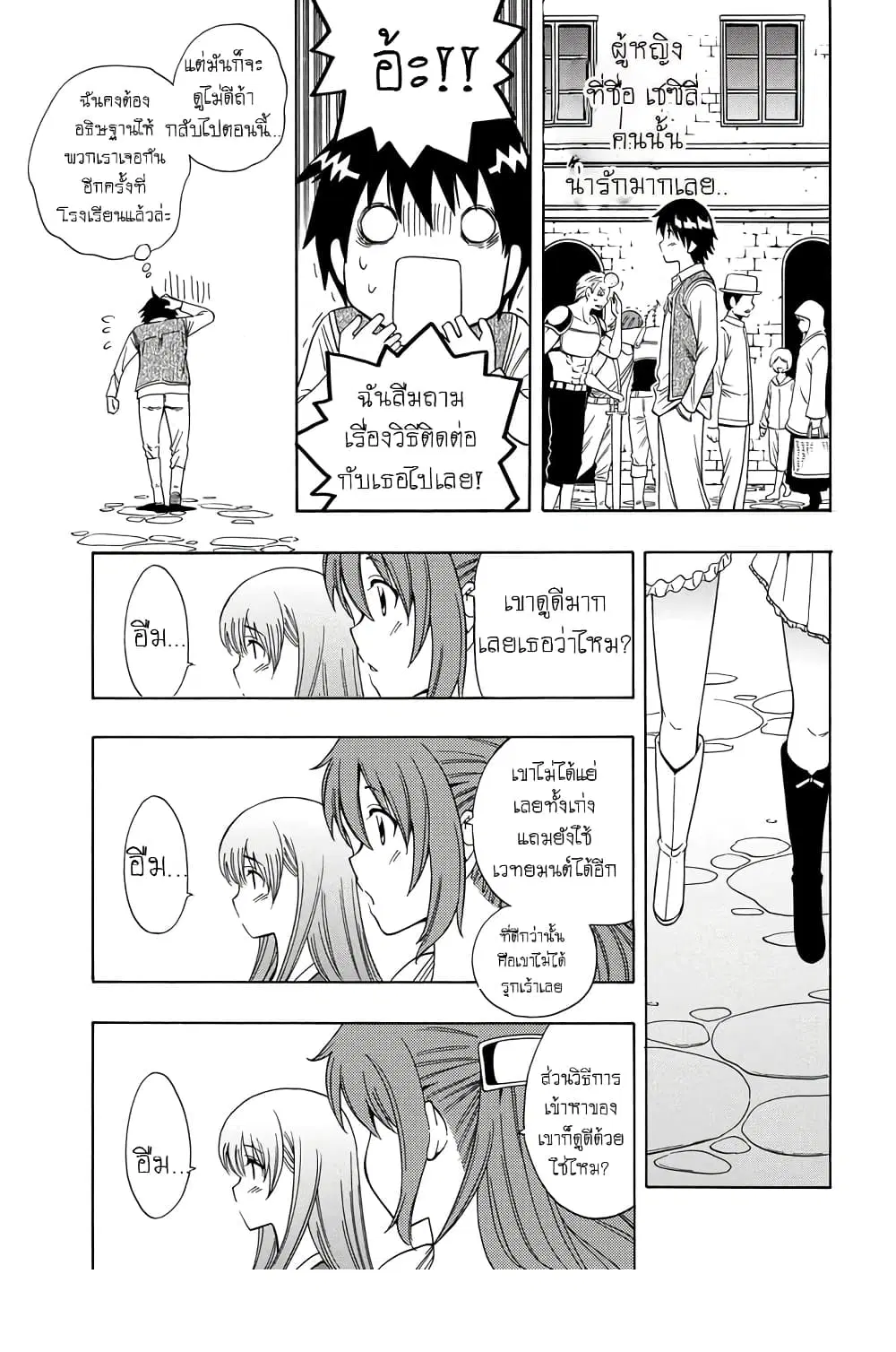 Kenja no Mago ตอนที่ 3 หน้า 2