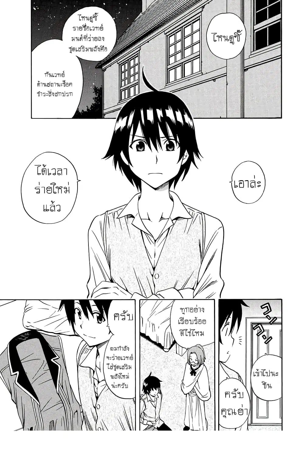 Kenja no Mago ตอนที่ 4 หน้า 2