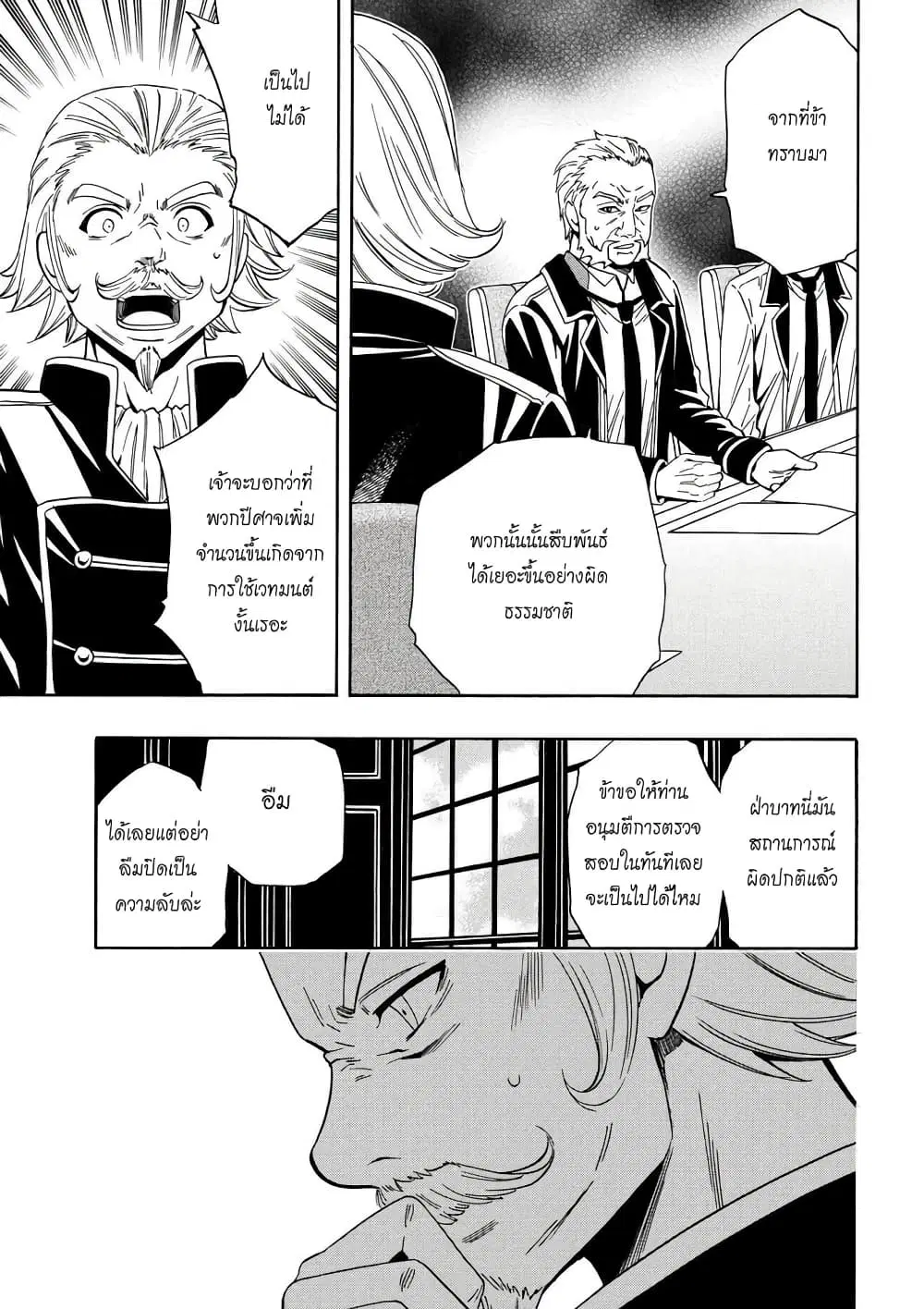 Kenja no Mago ตอนที่ 6 หน้า 2