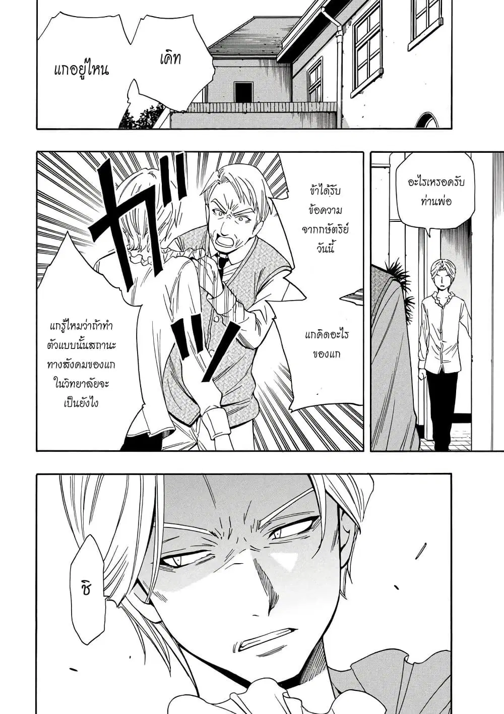 Kenja no Mago ตอนที่ 6 หน้า 3
