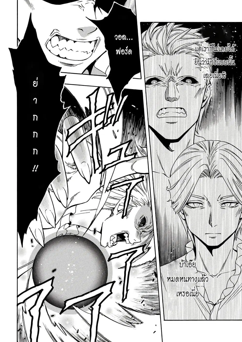 Kenja no Mago ตอนที่ 7 หน้า 2