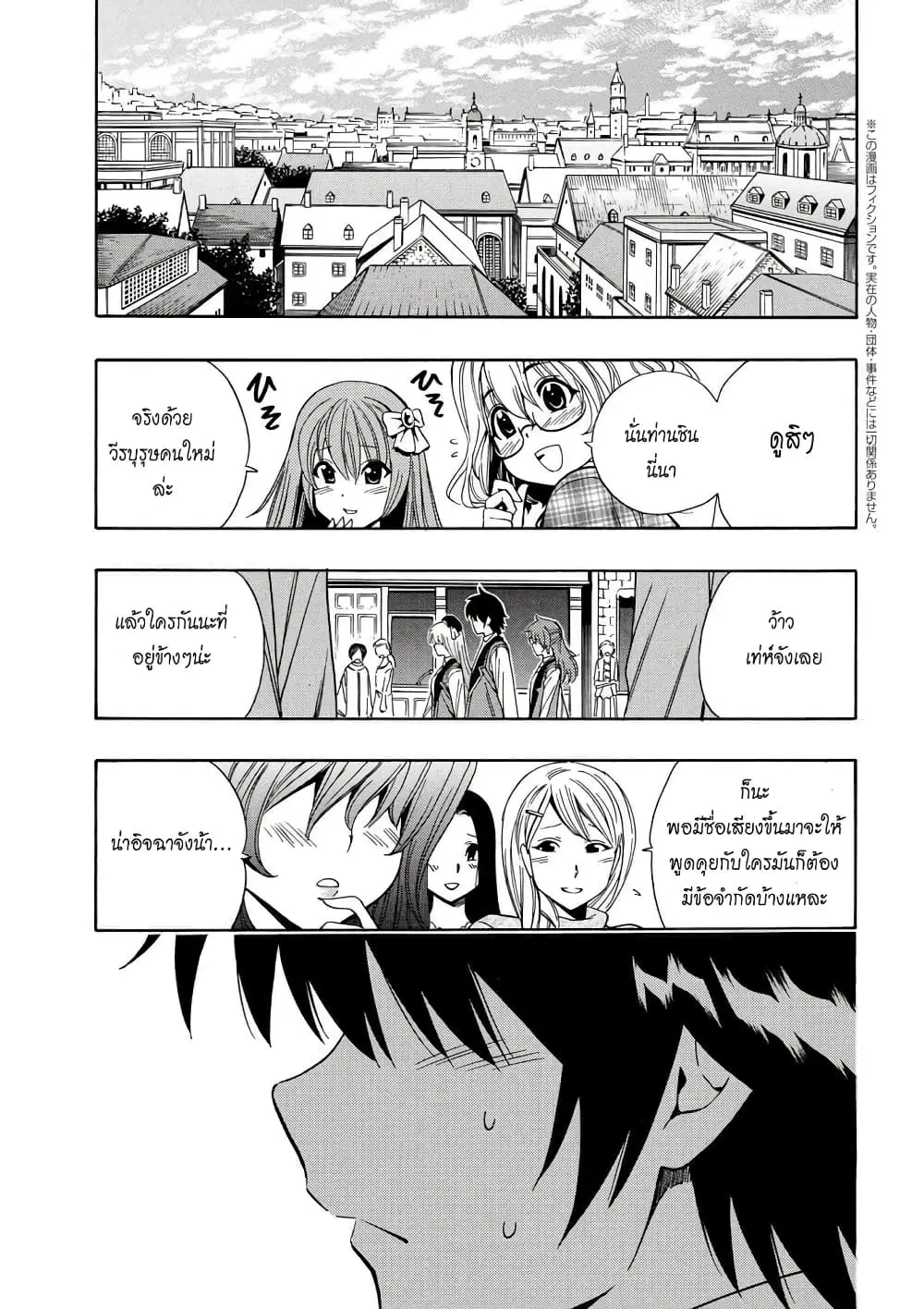 Kenja no Mago ตอนที่ 8 หน้า 2