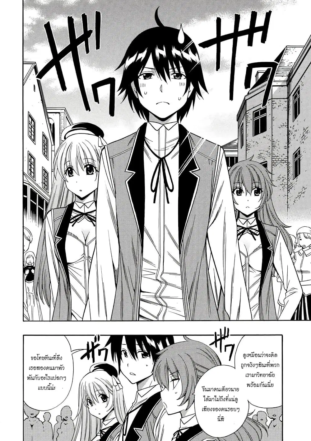 Kenja no Mago ตอนที่ 8 หน้า 3