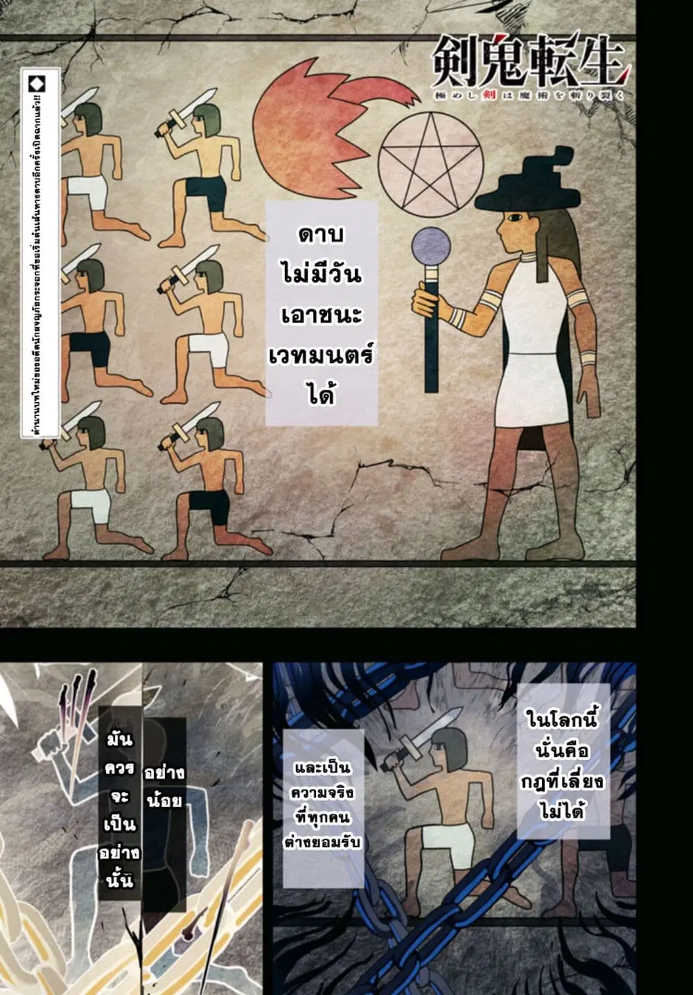 Kenki Tensei: Kiwameshi Ken wa Majutsu wo Kiri Saku ตอนที่ 1 หน้า 1