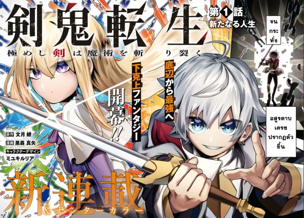 Kenki Tensei: Kiwameshi Ken wa Majutsu wo Kiri Saku ตอนที่ 1 หน้า 2