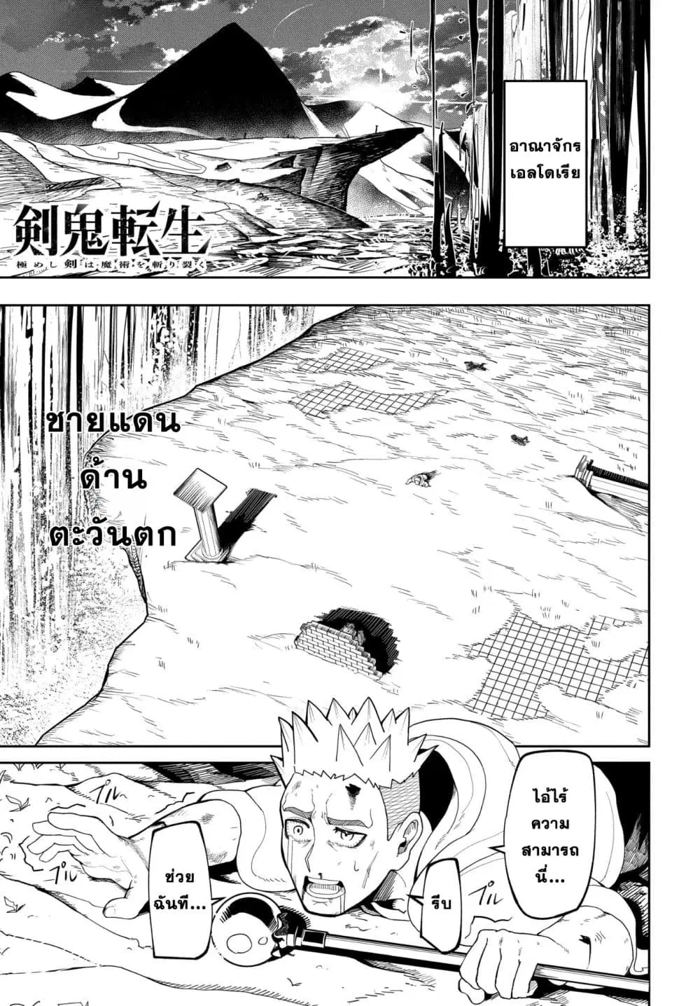 Kenki Tensei: Kiwameshi Ken wa Majutsu wo Kiri Saku ตอนที่ 1 หน้า 3