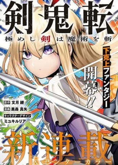 ปก Kenki Tensei: Kiwameshi Ken wa Majutsu wo Kiri Saku มังงะญี่ปุ่น แปลไทย