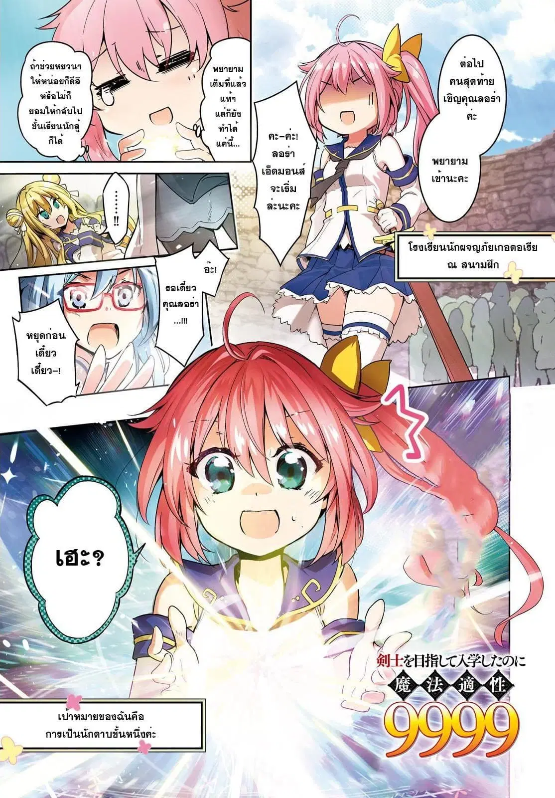 Kenshi o Mezashite Nyugaku Shitanoni Maho Tekisei 9999 Nandesukedo!? ตอนที่ 1 หน้า 1