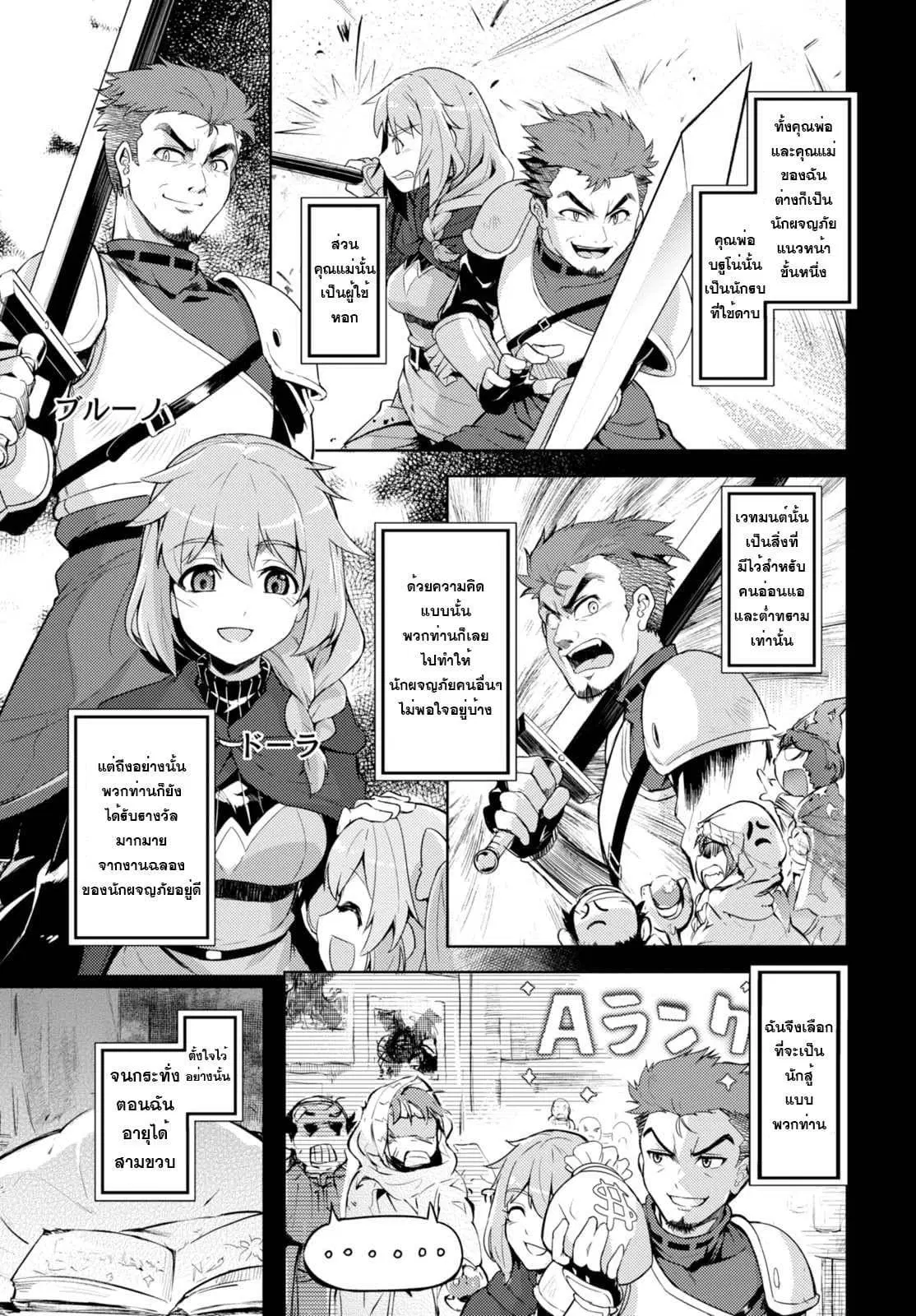 Kenshi o Mezashite Nyugaku Shitanoni Maho Tekisei 9999 Nandesukedo!? ตอนที่ 1 หน้า 3