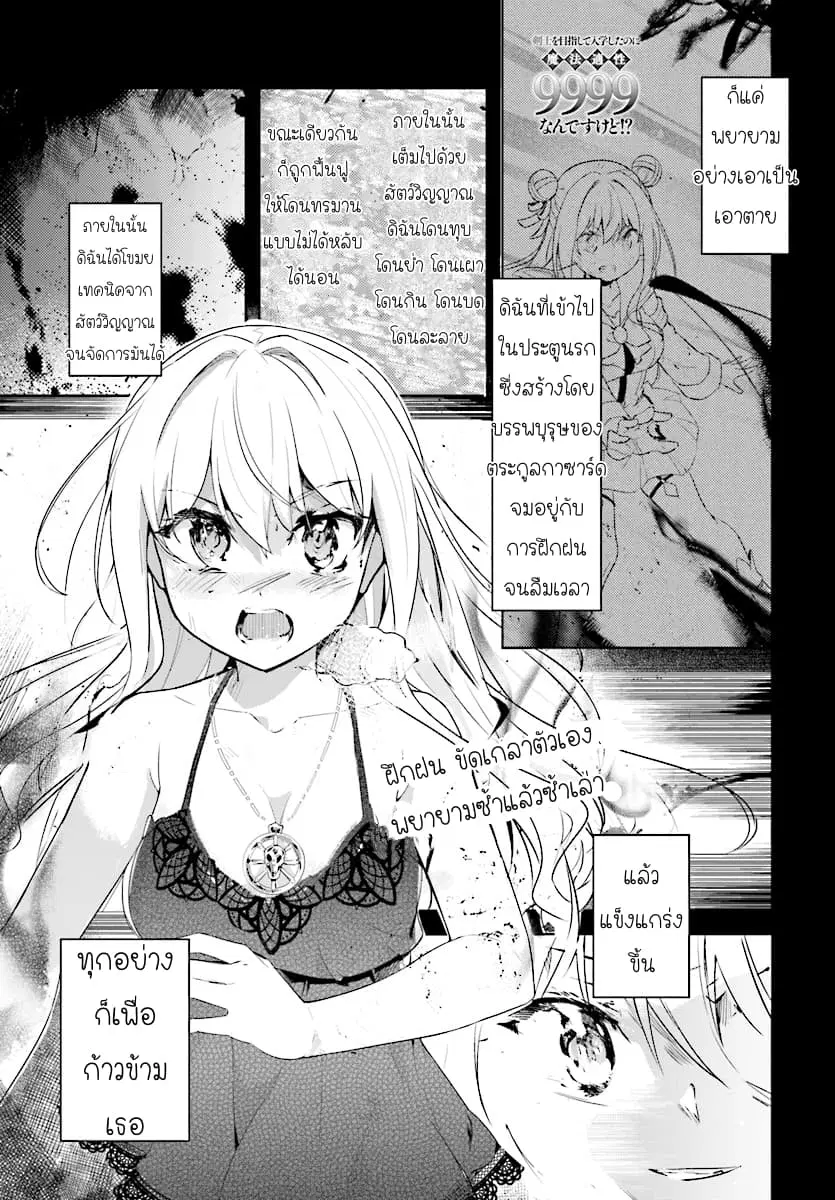 Kenshi o Mezashite Nyugaku Shitanoni Maho Tekisei 9999 Nandesukedo!? ตอนที่ 10 หน้า 1