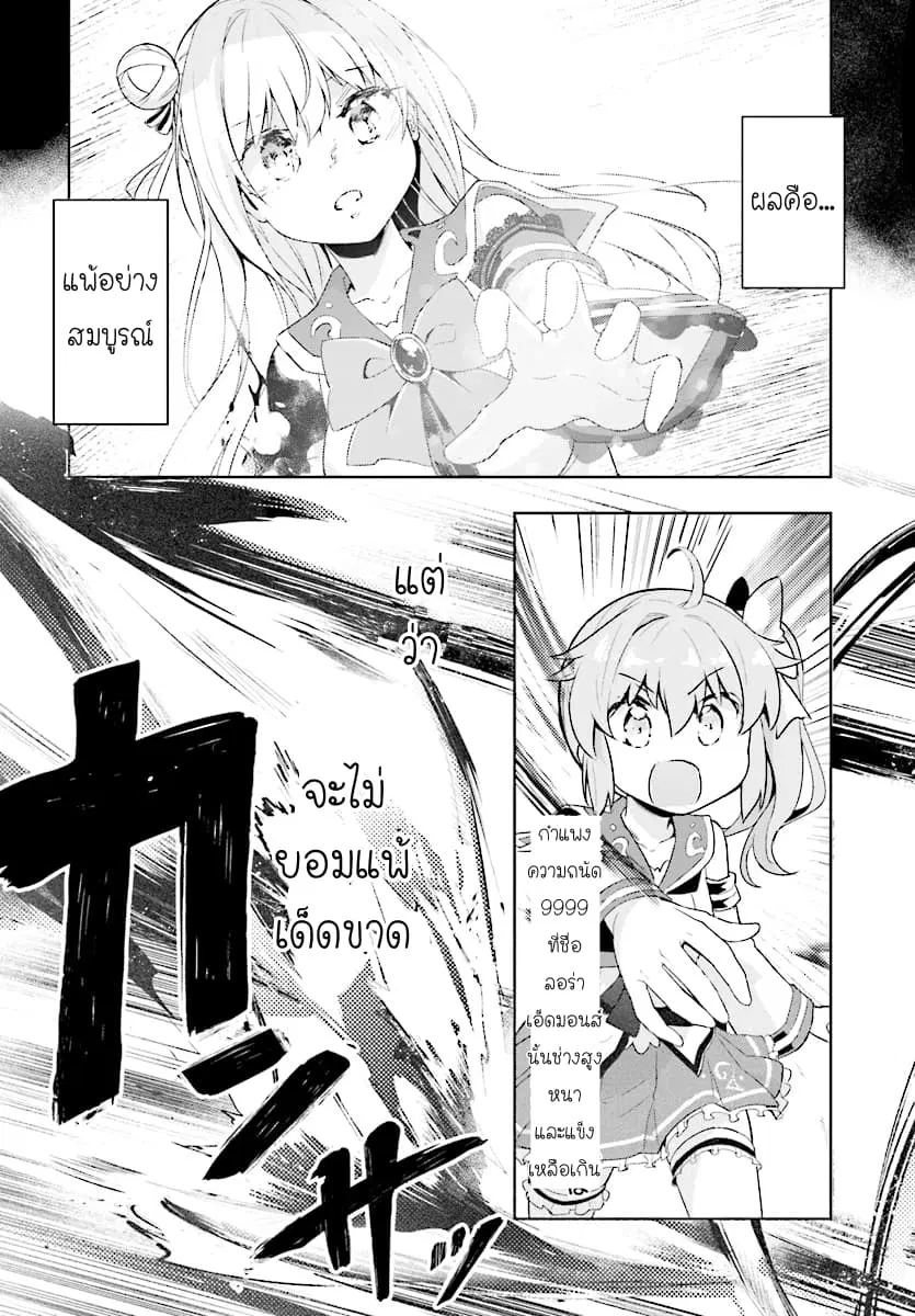 Kenshi o Mezashite Nyugaku Shitanoni Maho Tekisei 9999 Nandesukedo!? ตอนที่ 10 หน้า 2