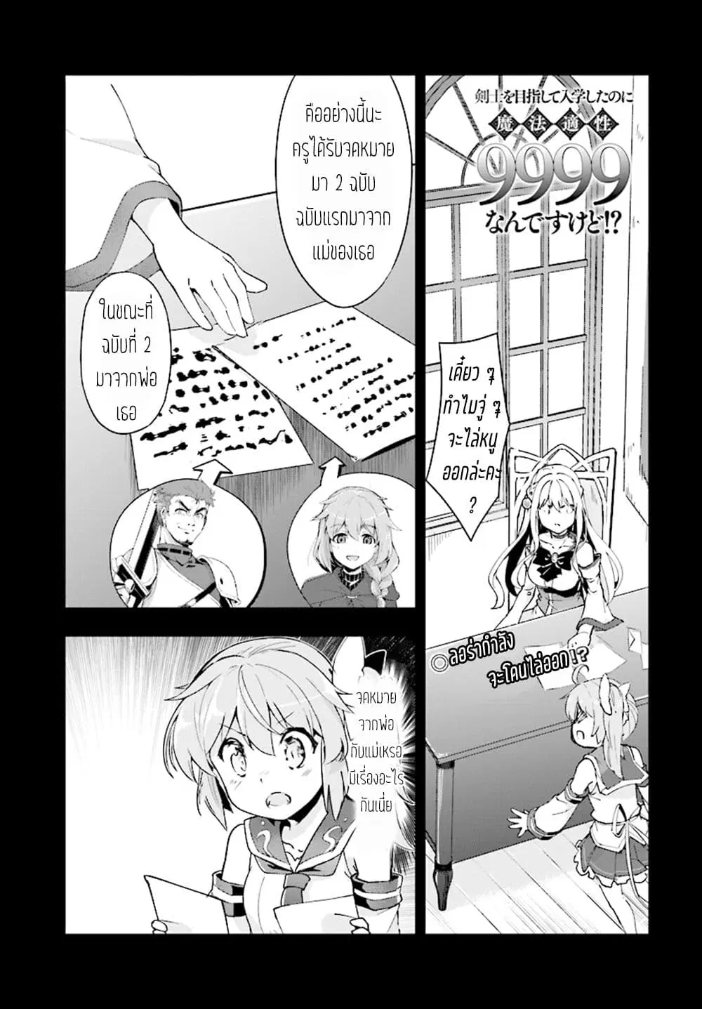 Kenshi o Mezashite Nyugaku Shitanoni Maho Tekisei 9999 Nandesukedo!? ตอนที่ 11 หน้า 3