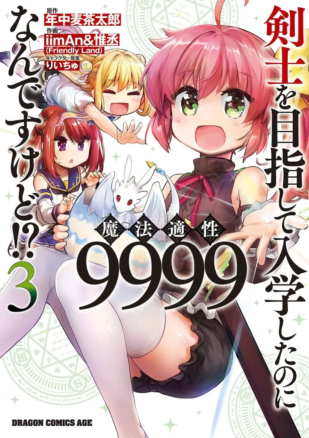Kenshi o Mezashite Nyugaku Shitanoni Maho Tekisei 9999 Nandesukedo!? ตอนที่ 12 หน้า 1