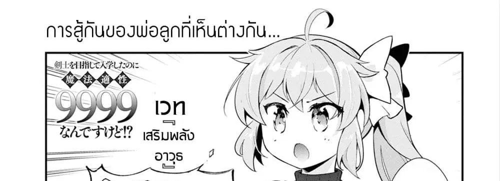 Kenshi o Mezashite Nyugaku Shitanoni Maho Tekisei 9999 Nandesukedo!? ตอนที่ 12 หน้า 2