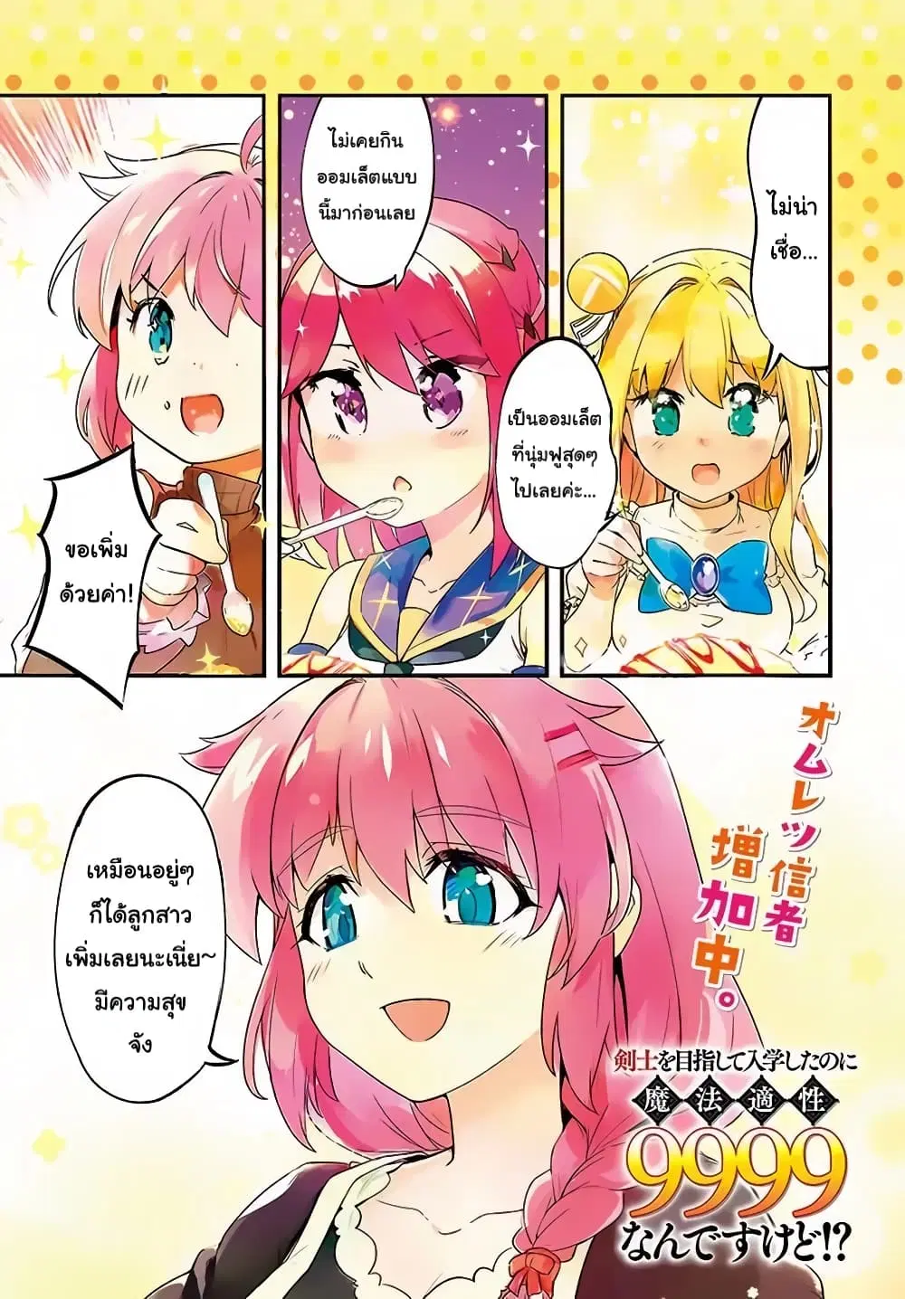 Kenshi o Mezashite Nyugaku Shitanoni Maho Tekisei 9999 Nandesukedo!? ตอนที่ 13 หน้า 1