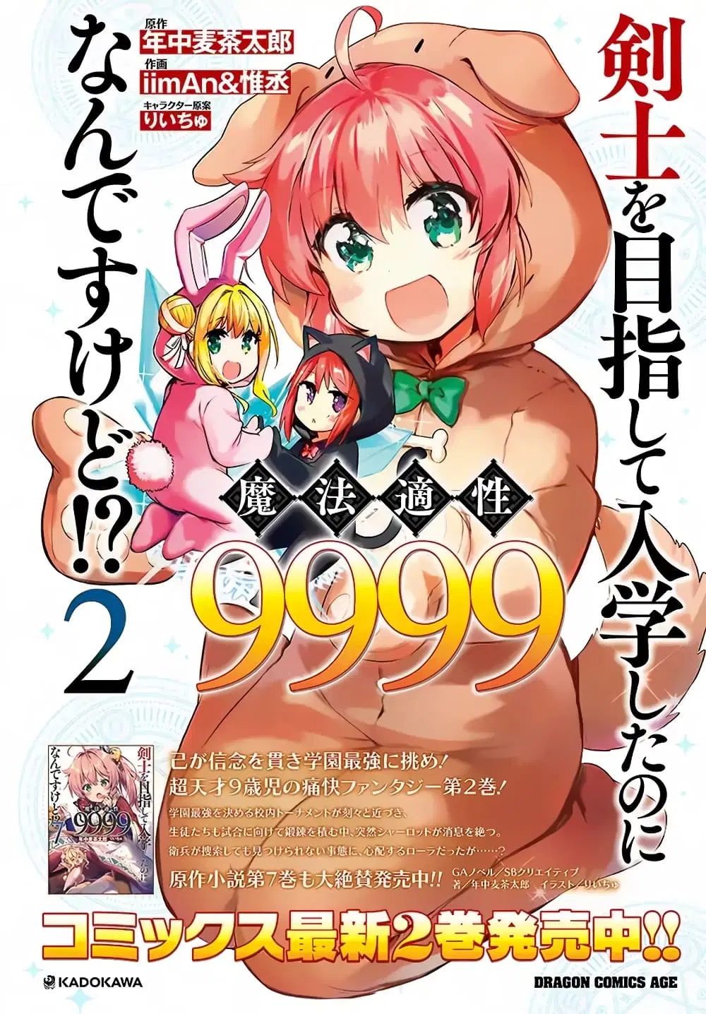 Kenshi o Mezashite Nyugaku Shitanoni Maho Tekisei 9999 Nandesukedo!? ตอนที่ 13 หน้า 3