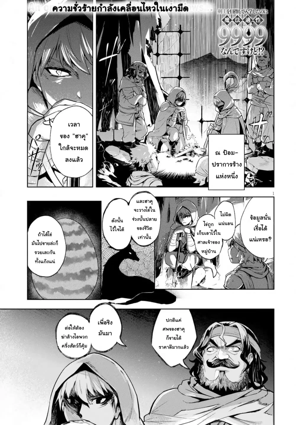 Kenshi o Mezashite Nyugaku Shitanoni Maho Tekisei 9999 Nandesukedo!? ตอนที่ 14 หน้า 2